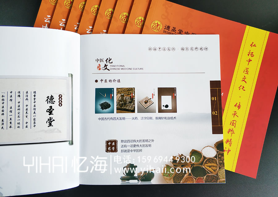 憶海文化德圣堂中醫(yī)館中醫(yī)文化大講壇宣傳冊(cè)設(shè)計(jì)